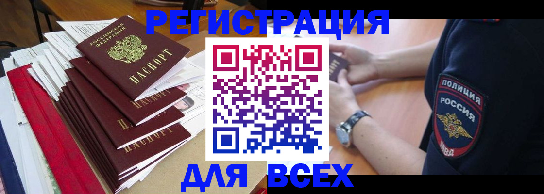 прописка для военкомата в Нерюнгри